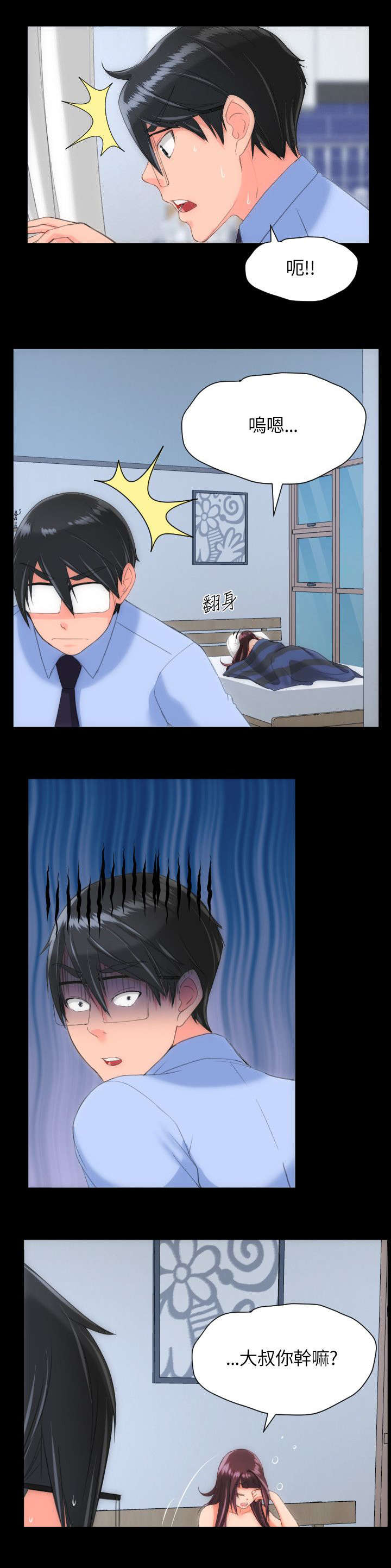 成长的滋味(作文)漫画,第36话4图