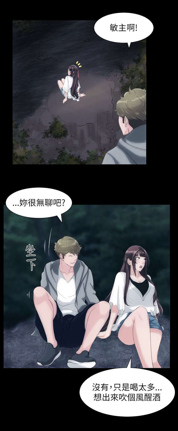 成长的滋味漫画漫画,第37话4图