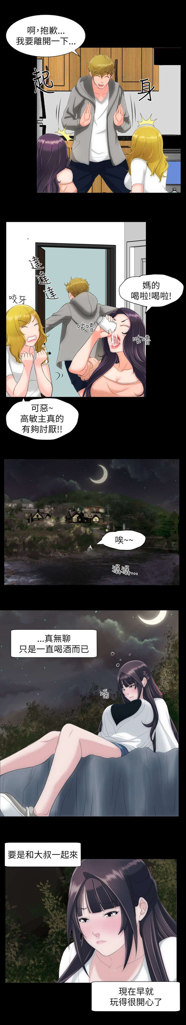 成长的滋味漫画漫画,第37话3图