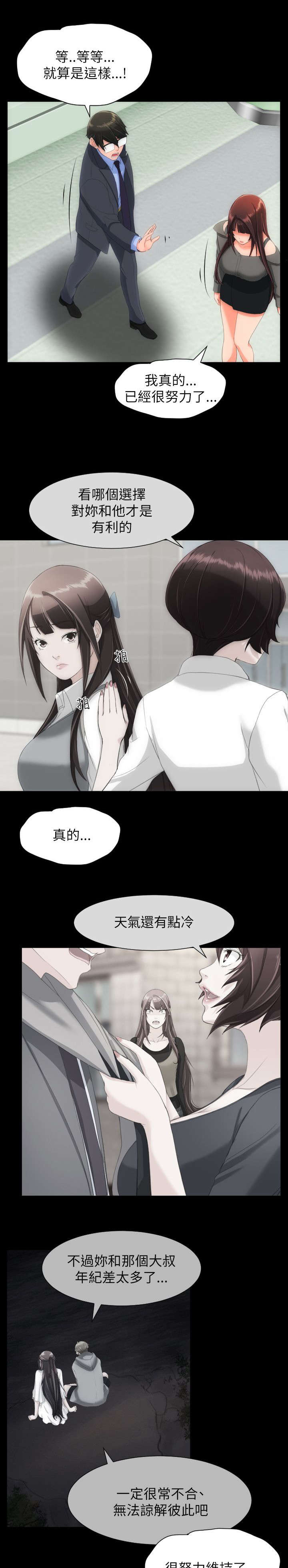 成长的滋味漫画第八话漫画,第40话1图