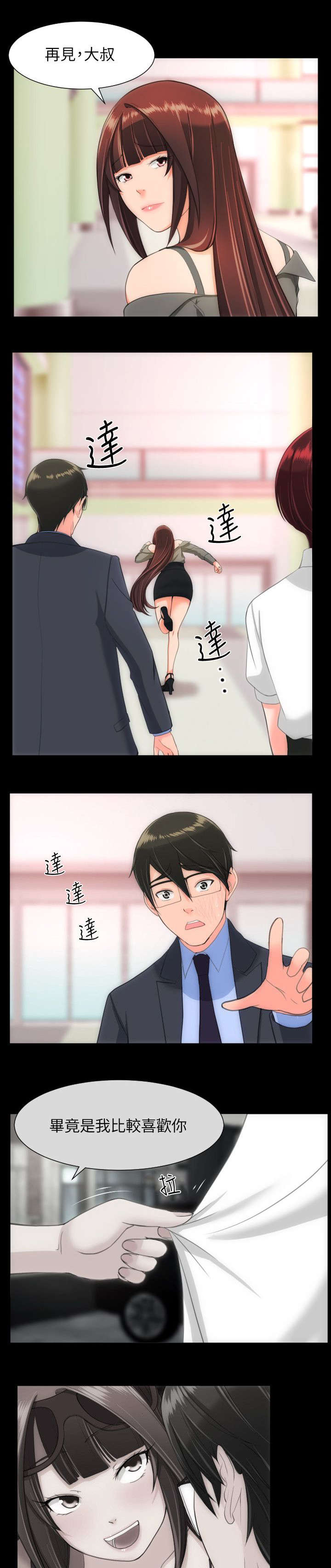 成长的滋味漫画第八话漫画,第40话3图