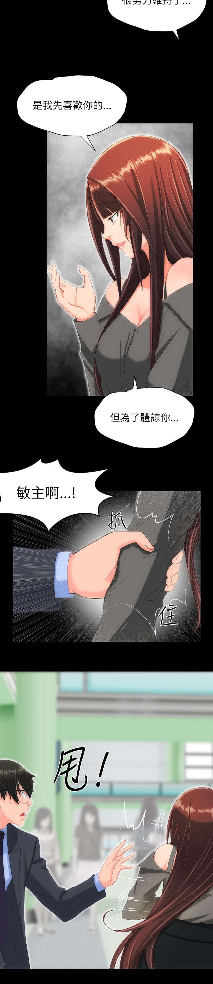 成长的滋味漫画第八话漫画,第40话2图