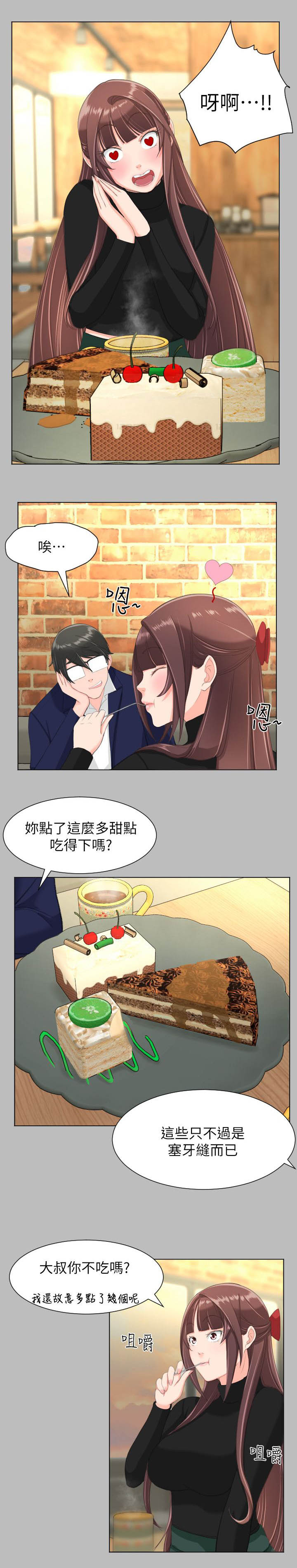 成长的滋味漫画漫画,第42话1图