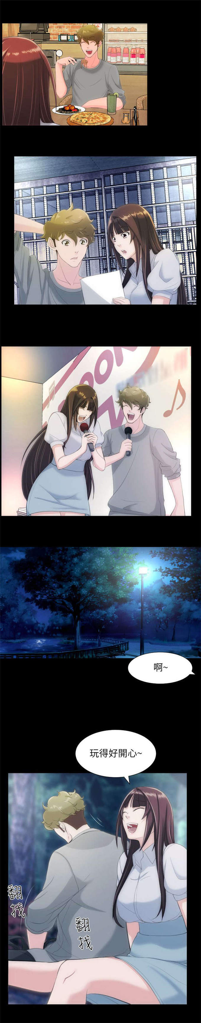 成长的滋味漫画漫画,第43话3图