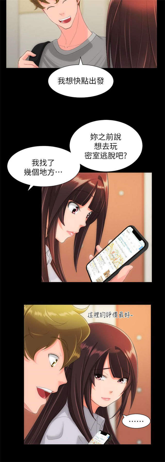 成长的滋味漫画漫画,第43话2图