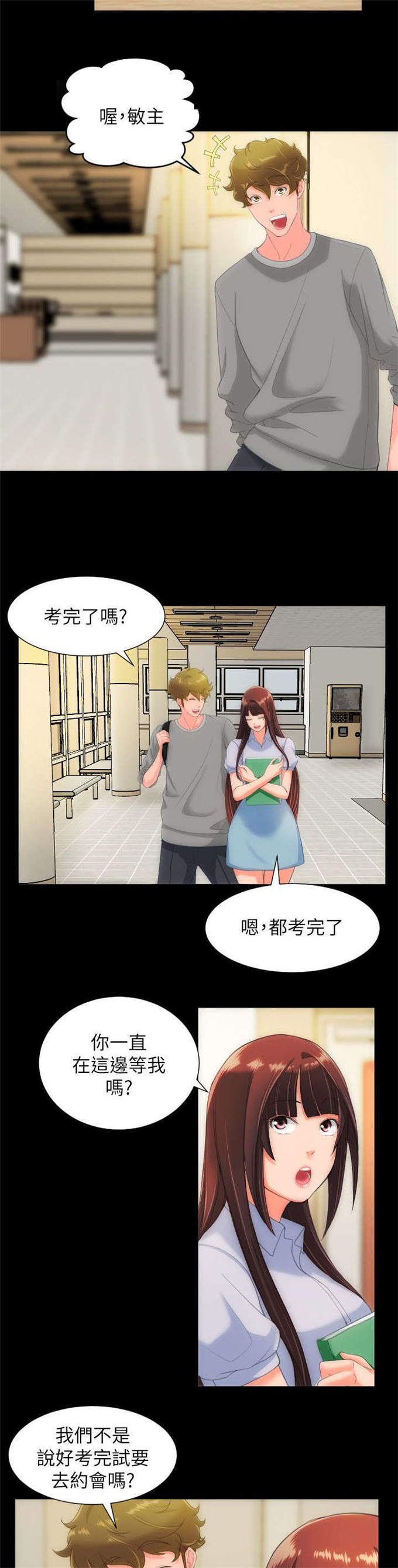 成长的滋味漫画漫画,第43话1图