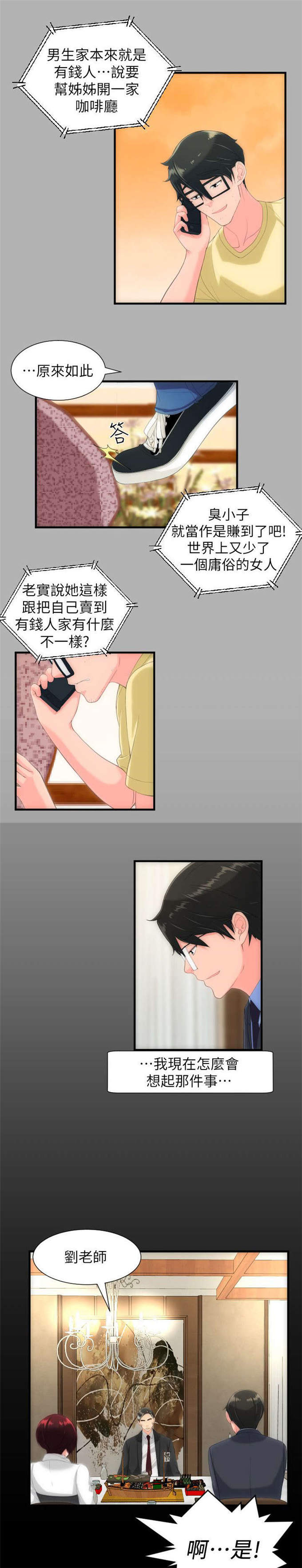 成长的滋味漫画漫画,第45话3图