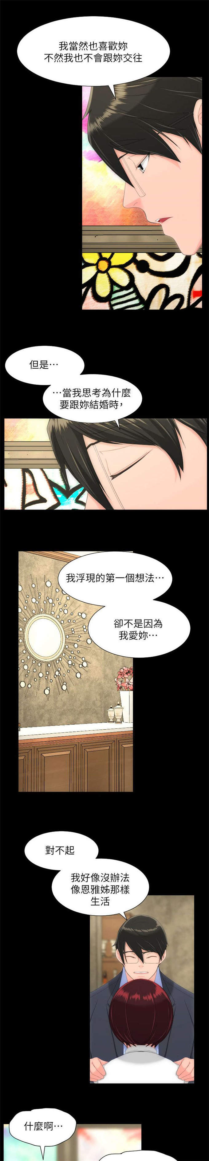 成长的滋味漫画百度云漫画,第46话3图