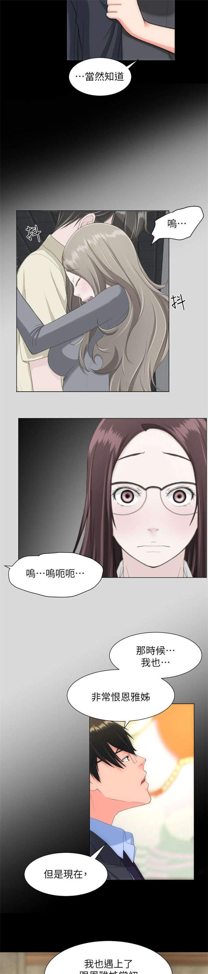 成长的滋味漫画百度云漫画,第46话1图