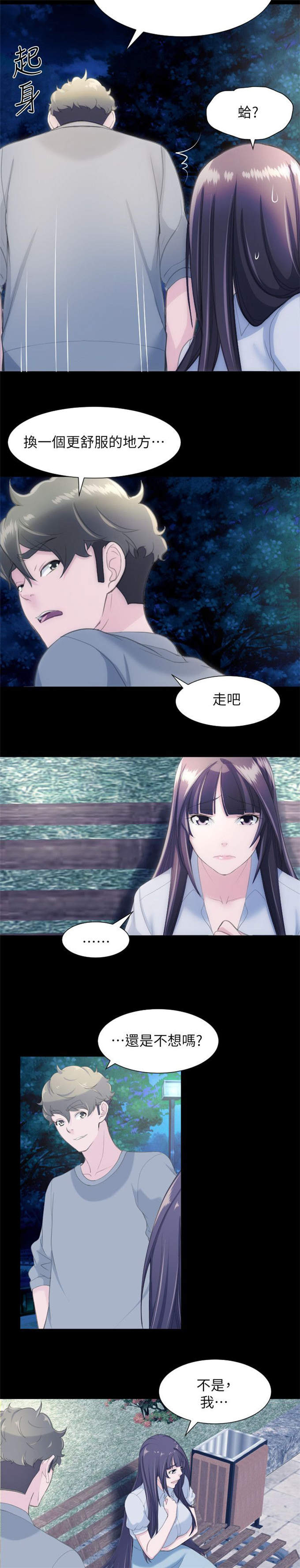 成长的滋味漫画漫画,第47话1图