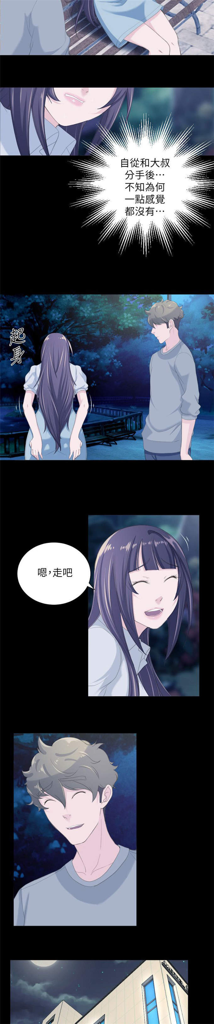 成长的滋味漫画漫画,第47话2图