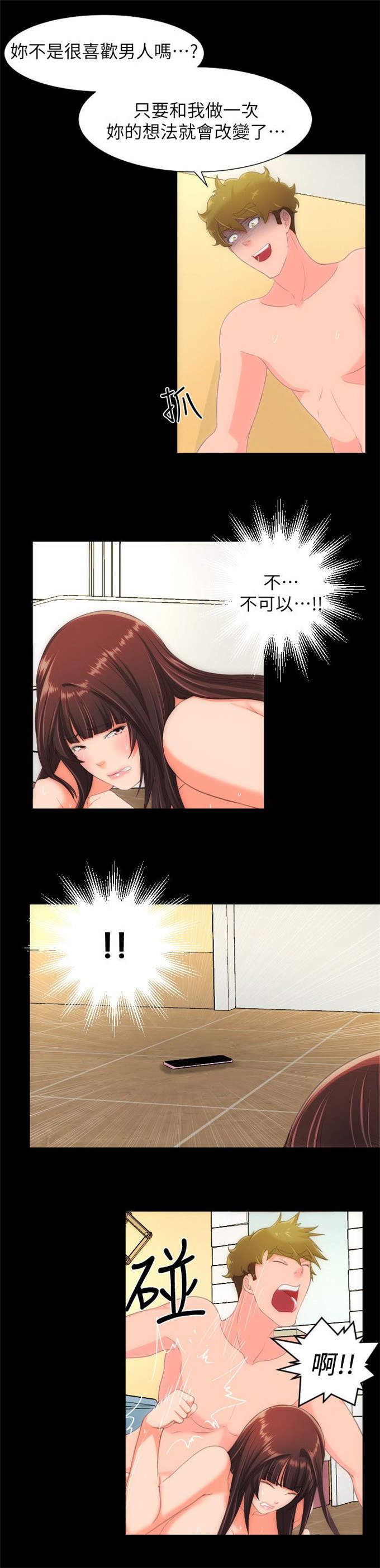 成长的滋味(作文)漫画,第48话5图