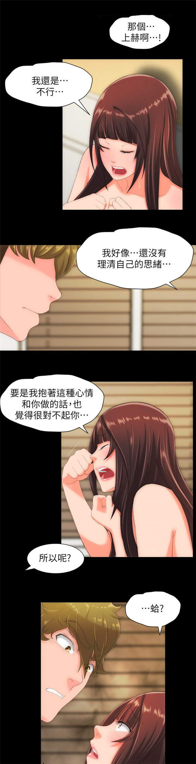 成长的滋味(作文)漫画,第48话2图