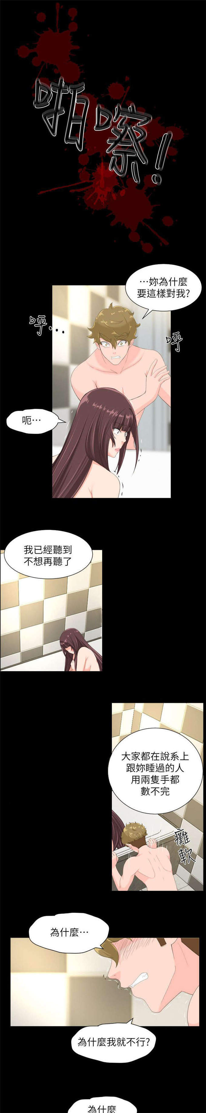 成长的滋味漫画漫画,第49话2图