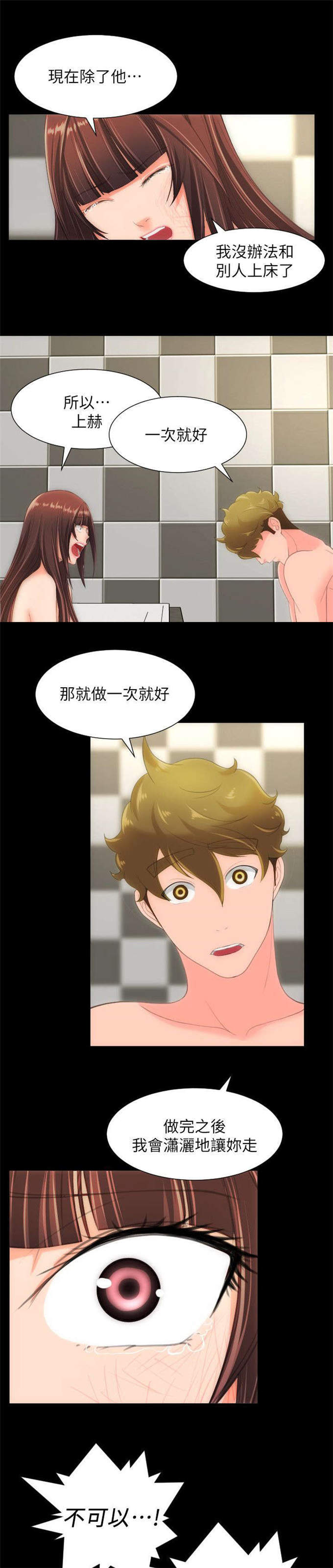 成长的滋味漫画漫画,第49话5图