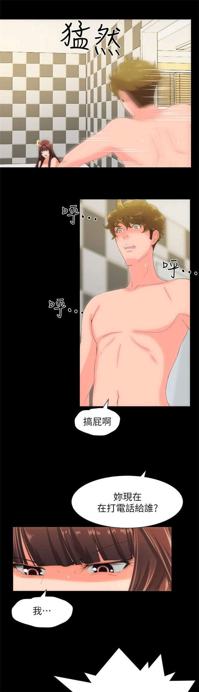 成长的滋味漫画漫画,第49话3图