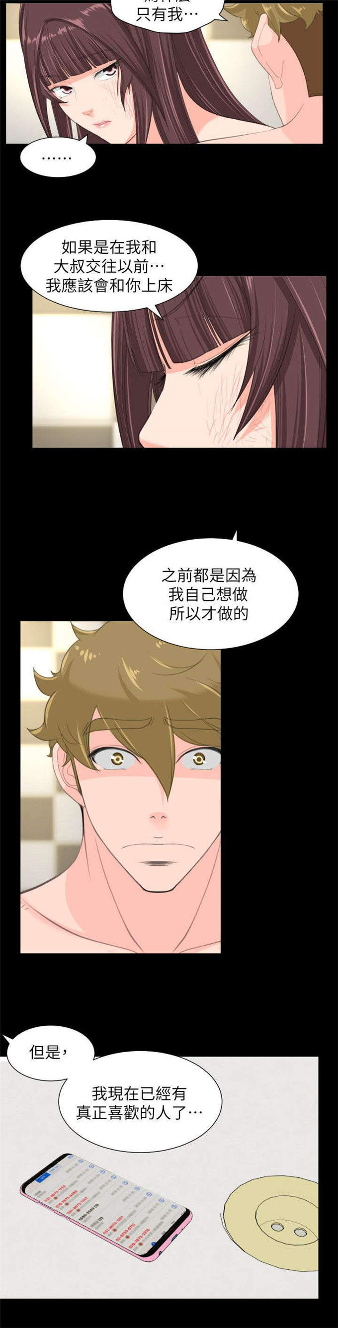 成长的滋味漫画漫画,第49话4图