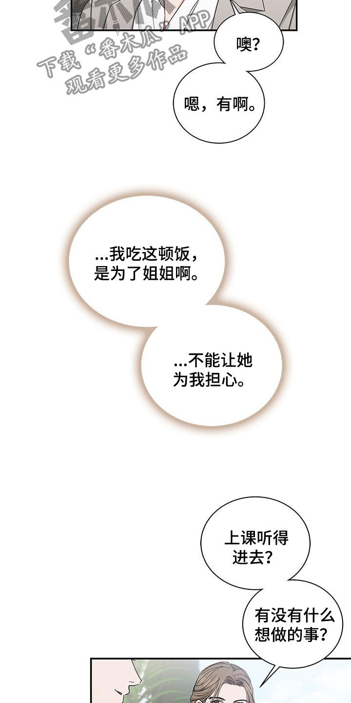 独特嗜好漫画漫画,第2章：暗示5图