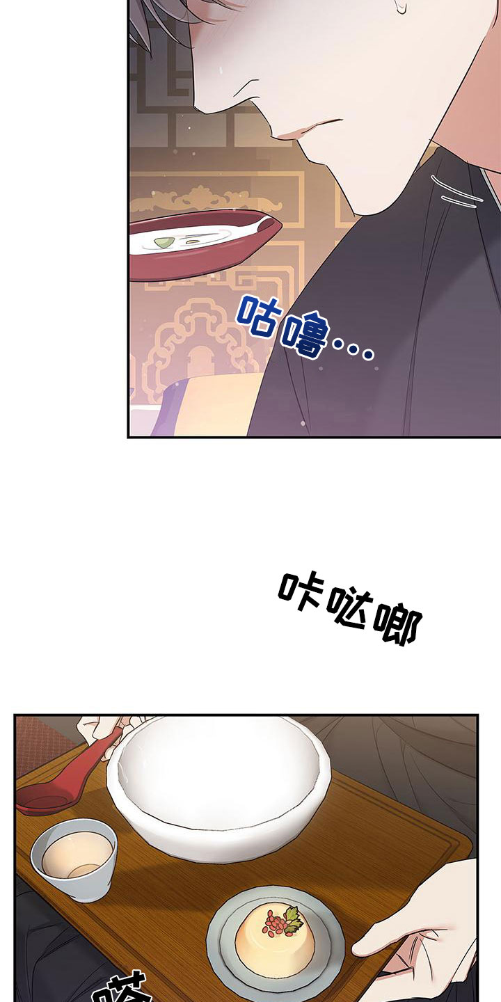 平行坠落漫画漫画,第24话9图