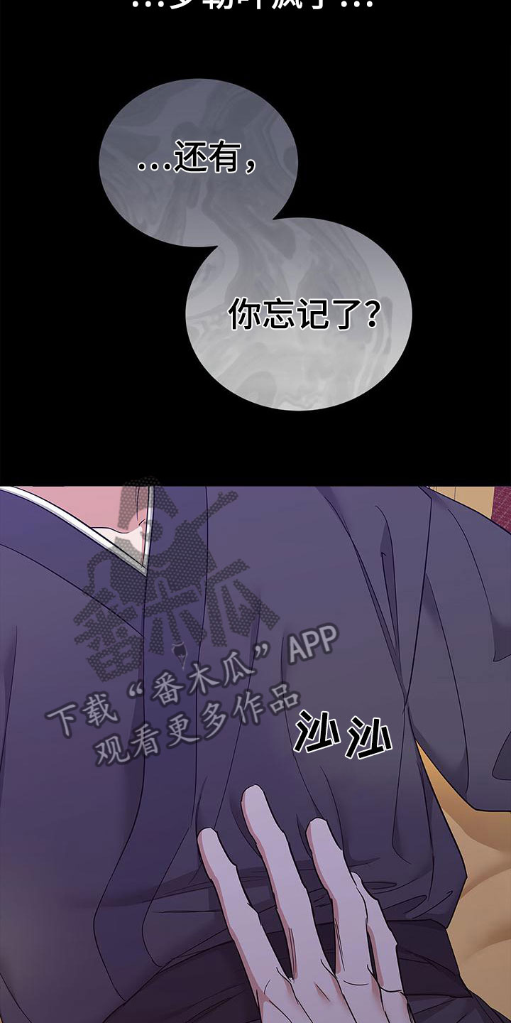 平行下落下载漫画,第33话10图