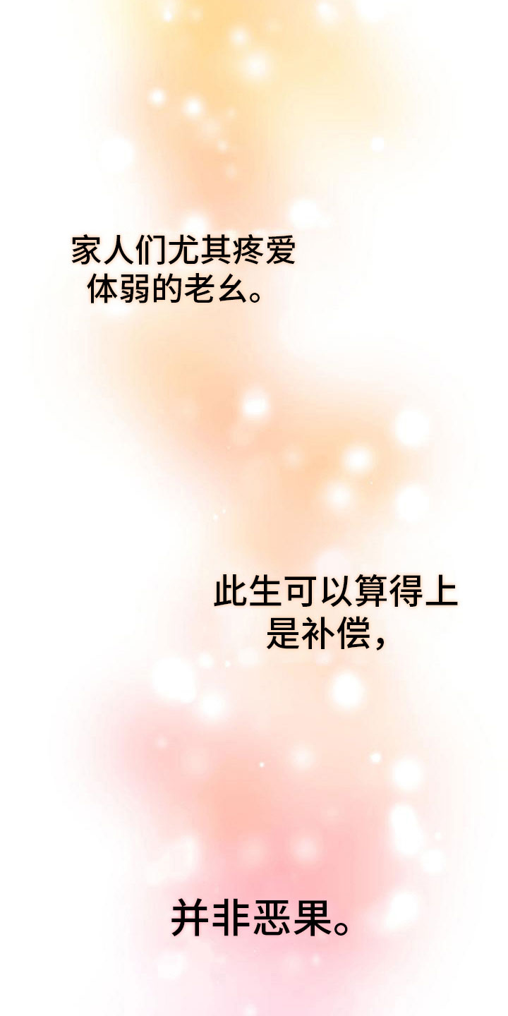 美丽新世界漫画漫画,第2话7图