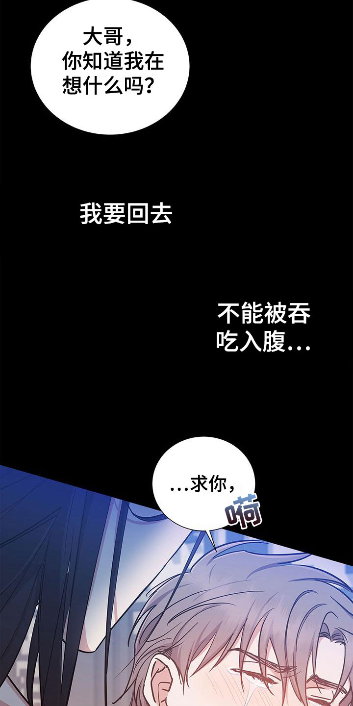 隔壁饭桶漫画,第2话 23图