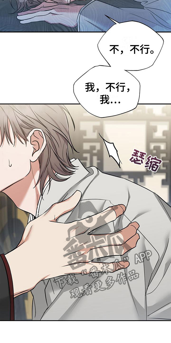 关于吃货系统漫画漫画,第16话 奇怪的家伙3图