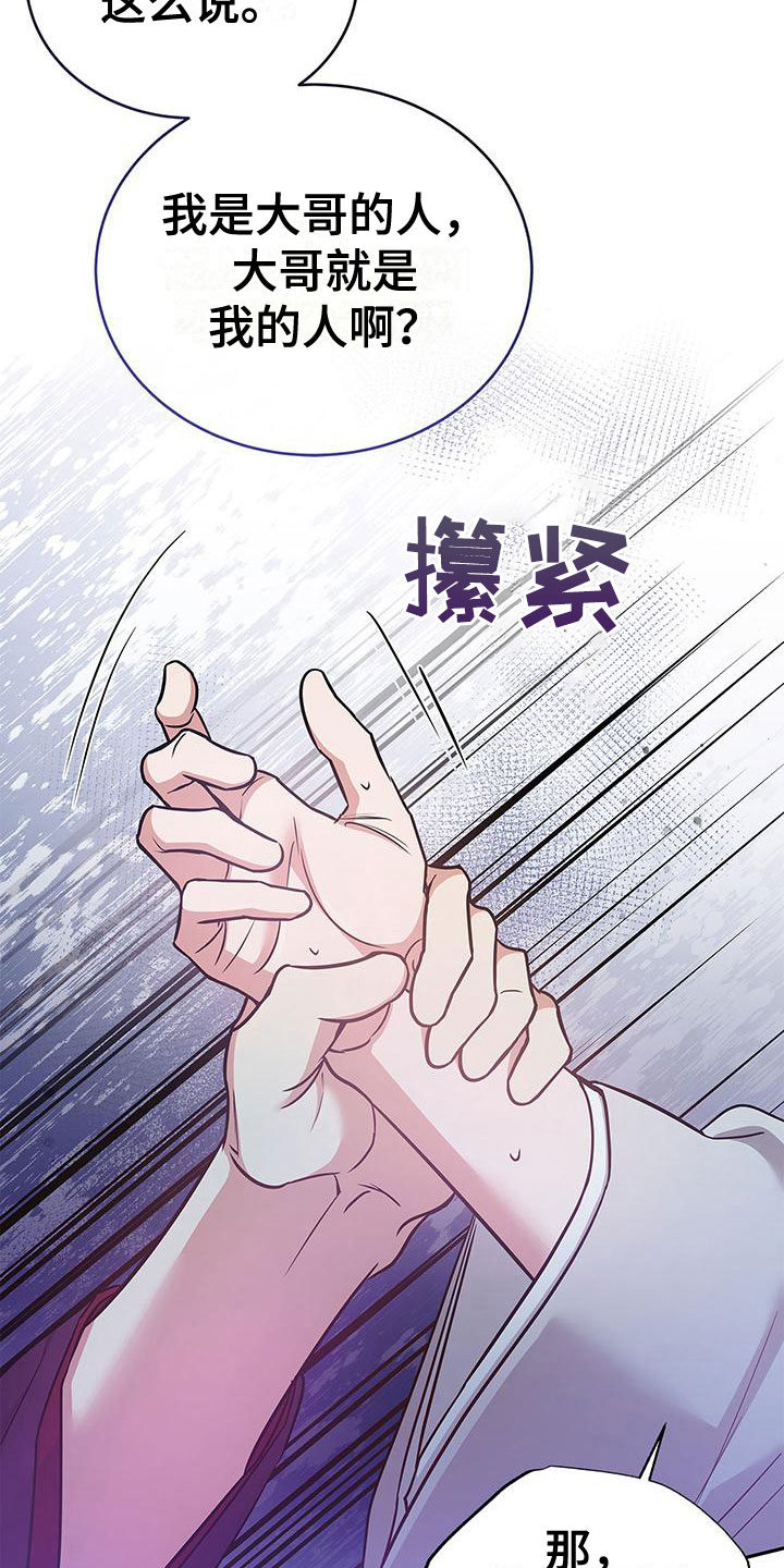 隔壁饭桶漫画,第30话 你太过分了4图