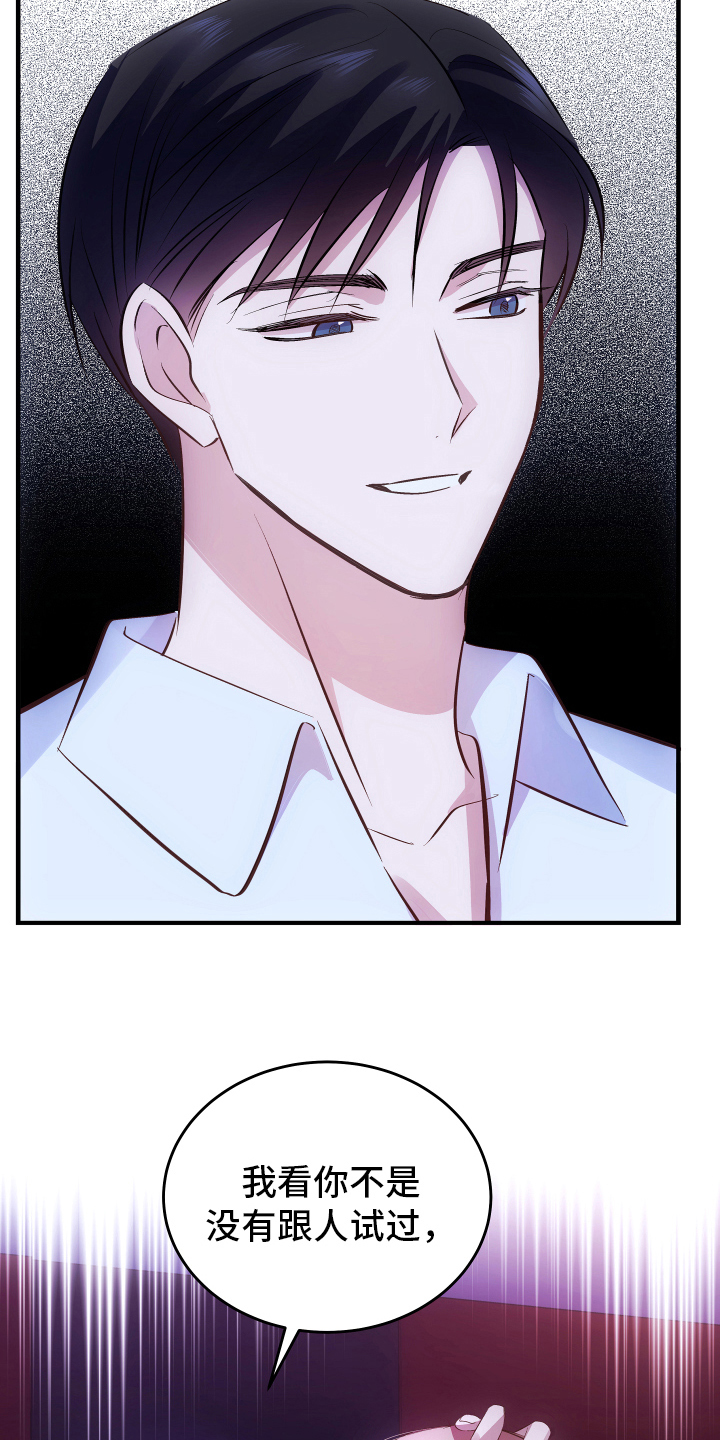 K先生漫画漫画,第21章：怪罪1图