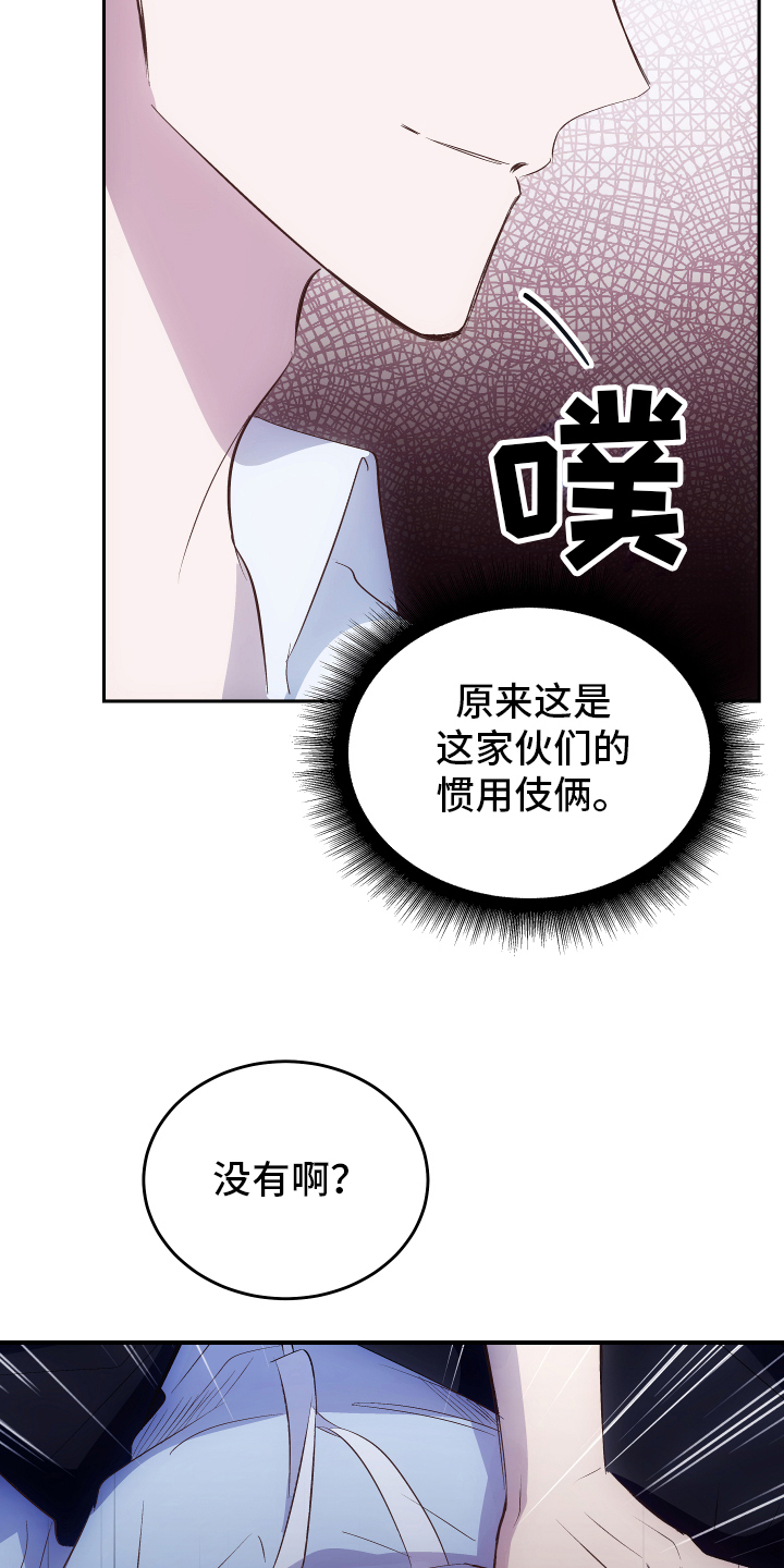 K先生漫画漫画,第31章：看到了1图