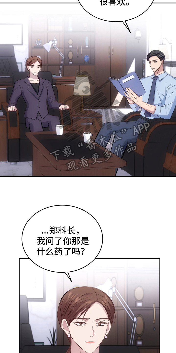 主刀医生是什么专业的漫画,第28章：我属于那里9图