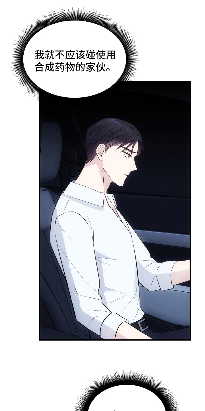 主刀医生叫什么专业漫画,第98章：债务人6图