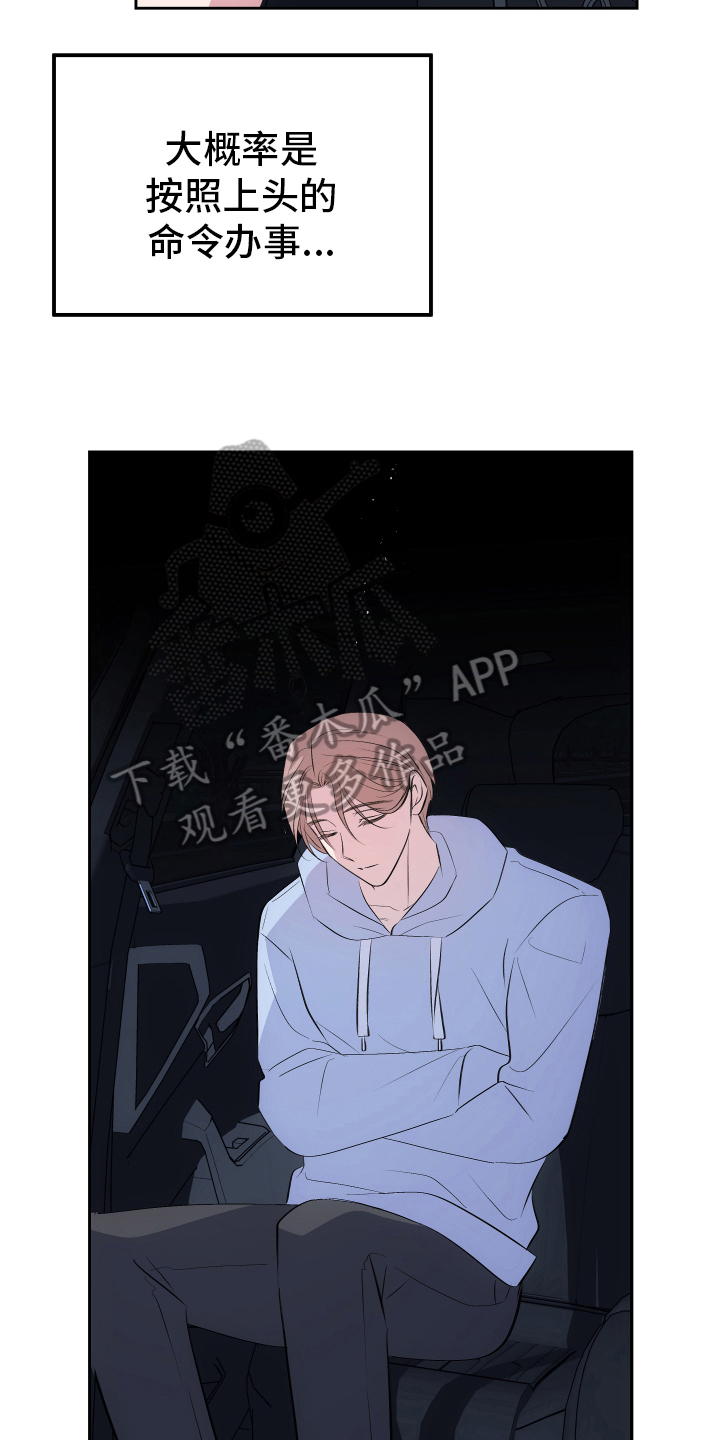 主刀医生漫画漫画,第113章：上钩7图