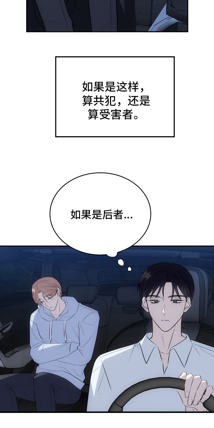 主刀医生负责什么漫画,第112章：计划7图