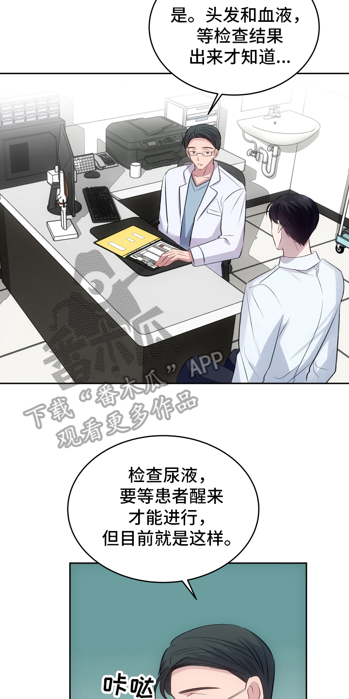 外科医生漫画漫画,第125章：那就死吧7图