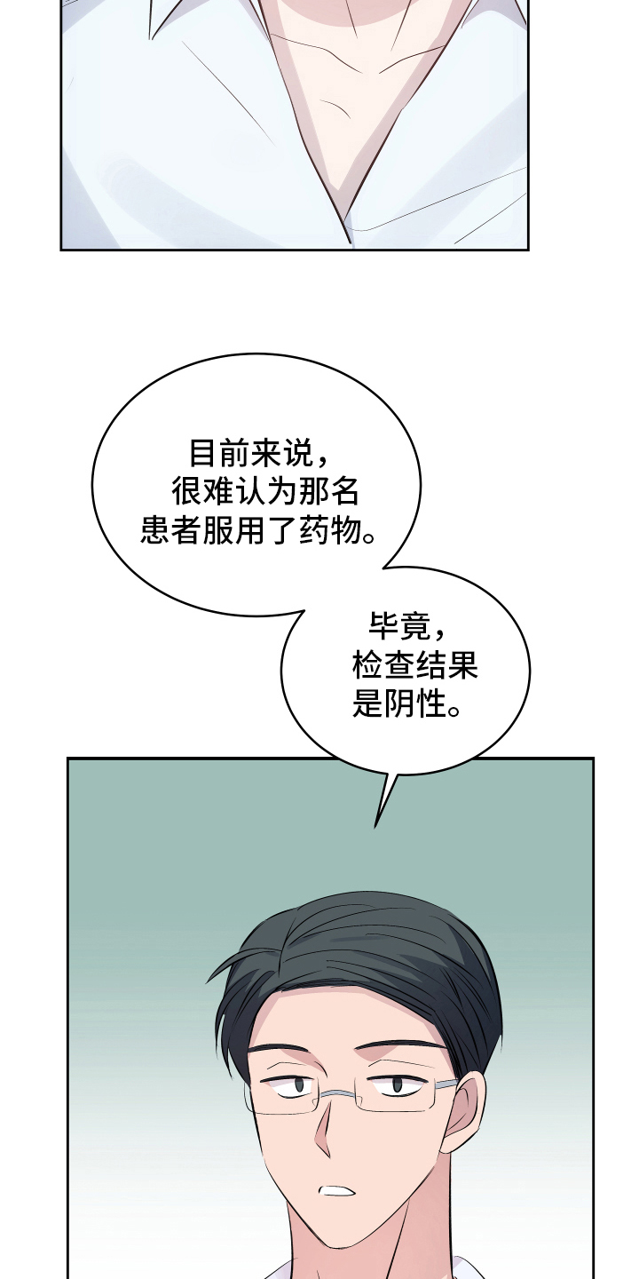 主刀医生漫画漫画,第129章：给我暂停7图