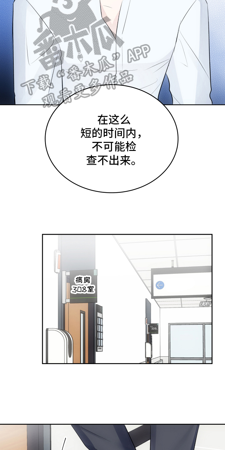 主刀医生漫画漫画,第130章：随你怎么想7图