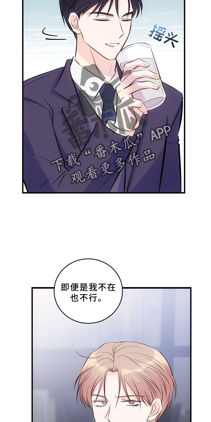 超能力女漫画漫画,第3章：请客4图