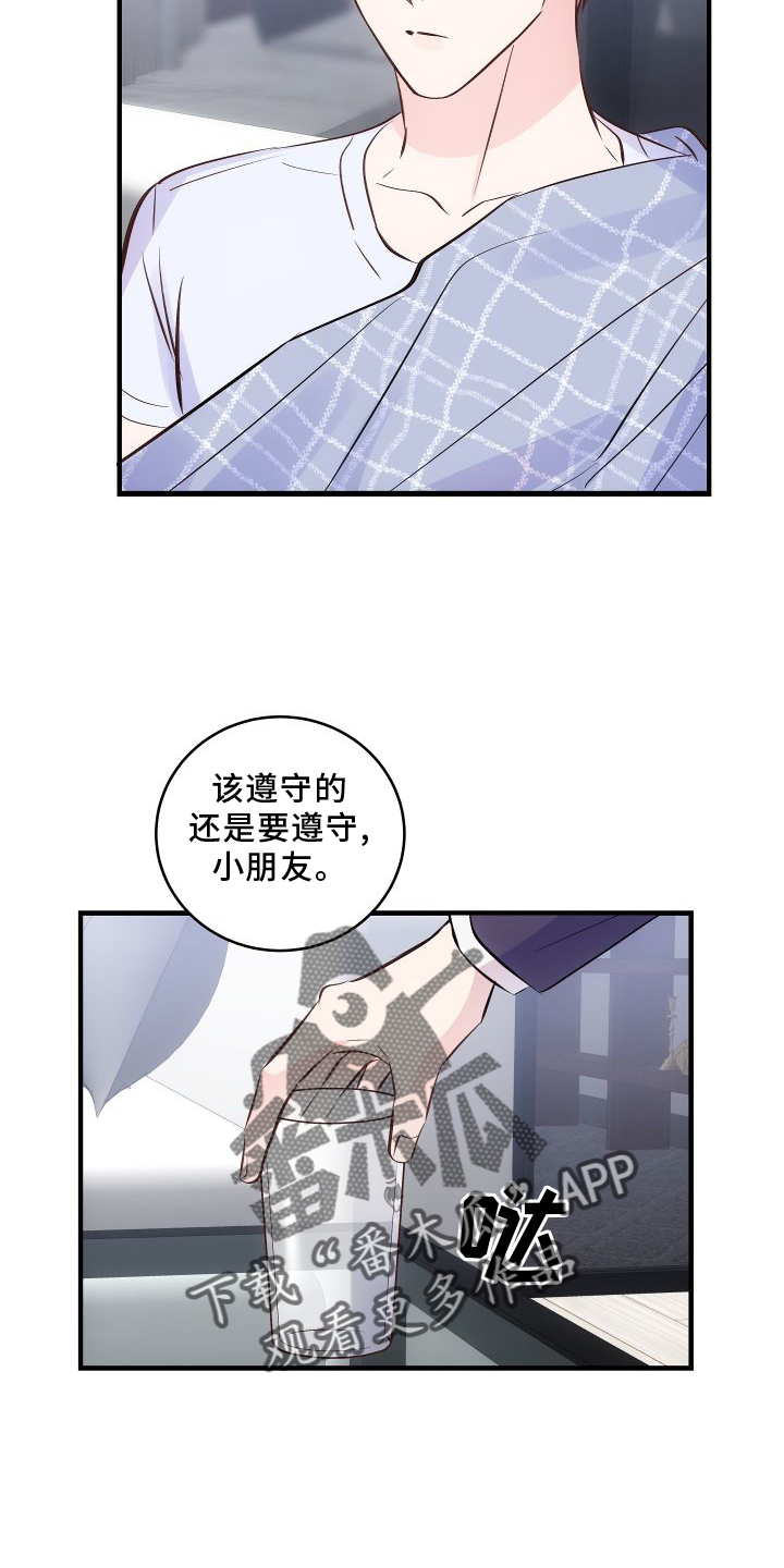 超能力恋情漫画漫画,第4章：招待4图