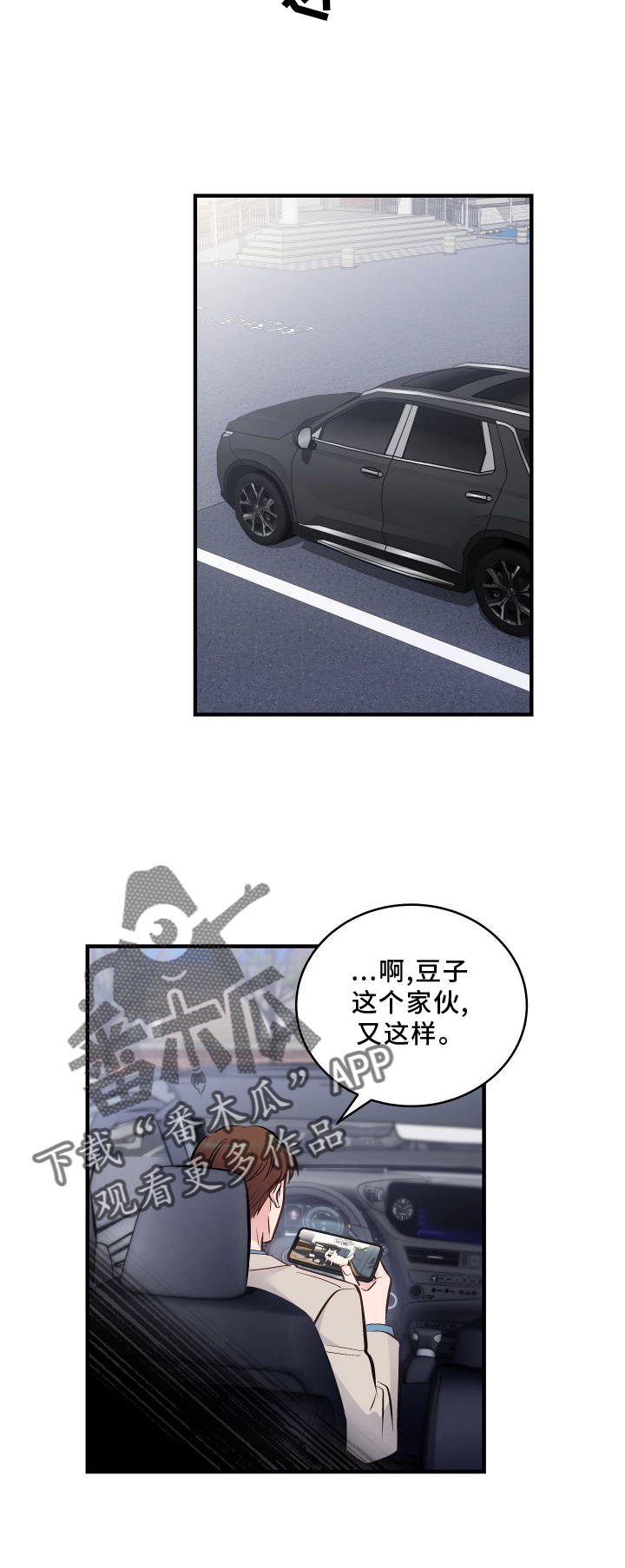 别让我心动漫画漫画,第2章：策划1图