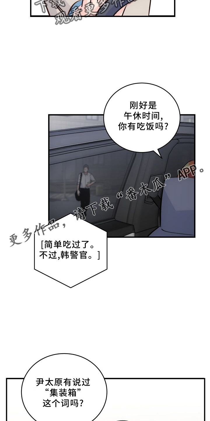 《别让我心动》漫画,第5章：紧张1图