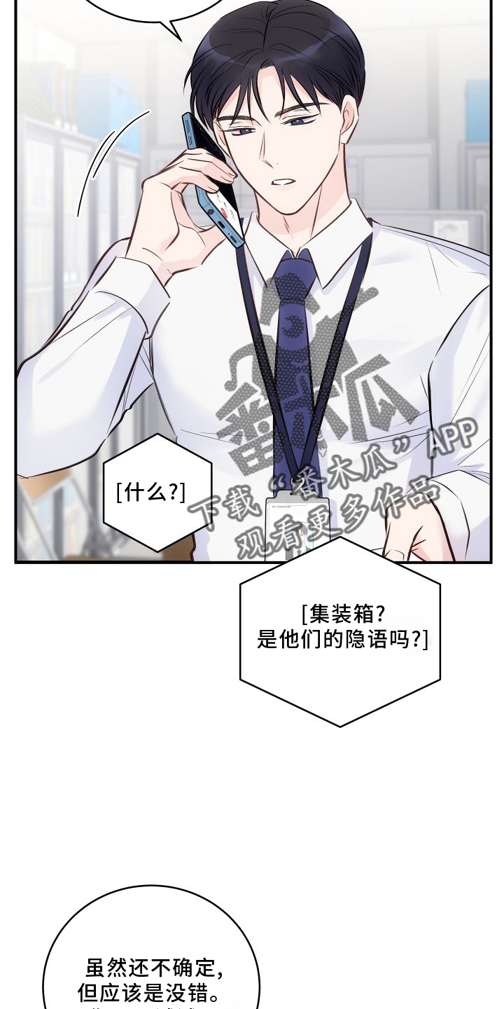 别让我心动漫画漫画,第6章：不说1图