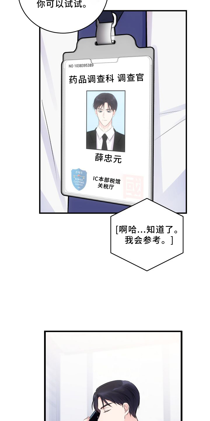 《别让我心动》漫画,第7章：相遇1图