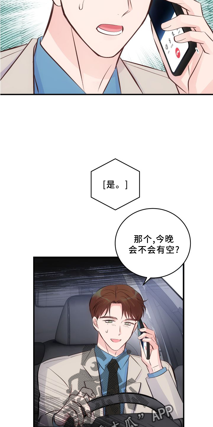 别让我心动漫画漫画,第9章：猜测1图