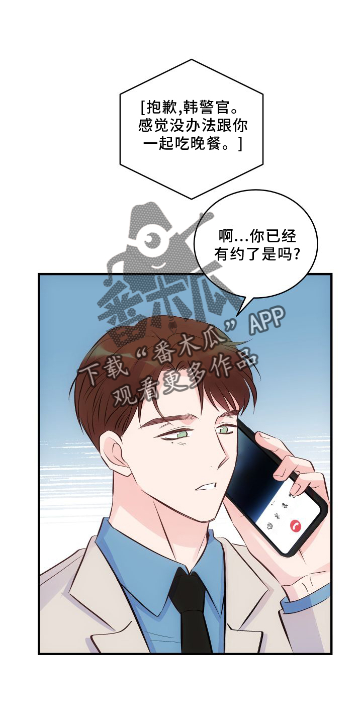 别让我心动漫画漫画,第11章：逃不过1图
