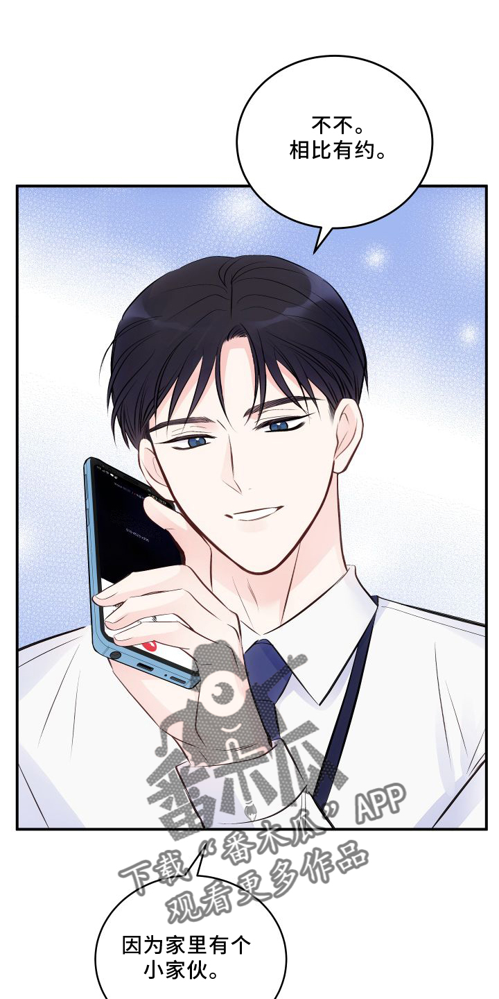别让我心动漫画漫画,第12章：担心1图