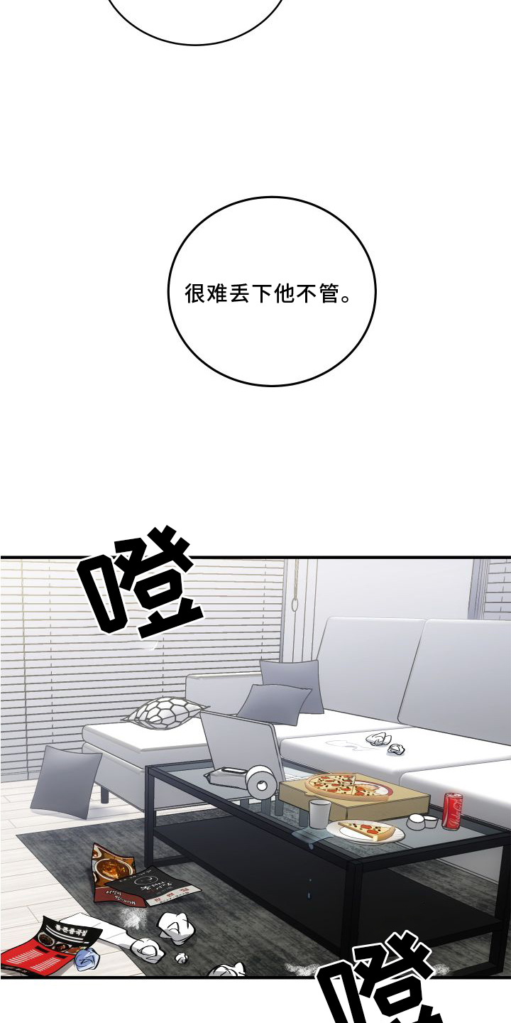 别让我心动漫画漫画,第13章：扶梯子1图