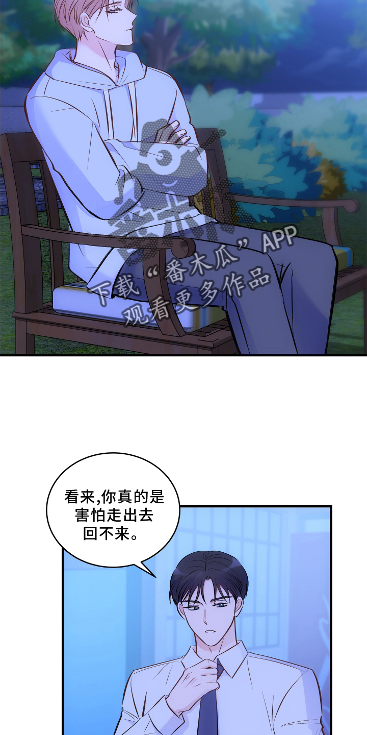 别让我心动漫画漫画,第18章：讨好1图