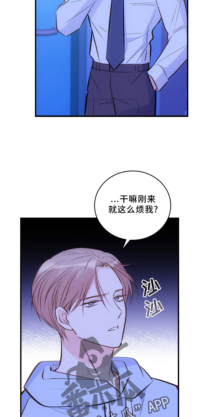 《别让我心动》漫画,第19章：短信1图