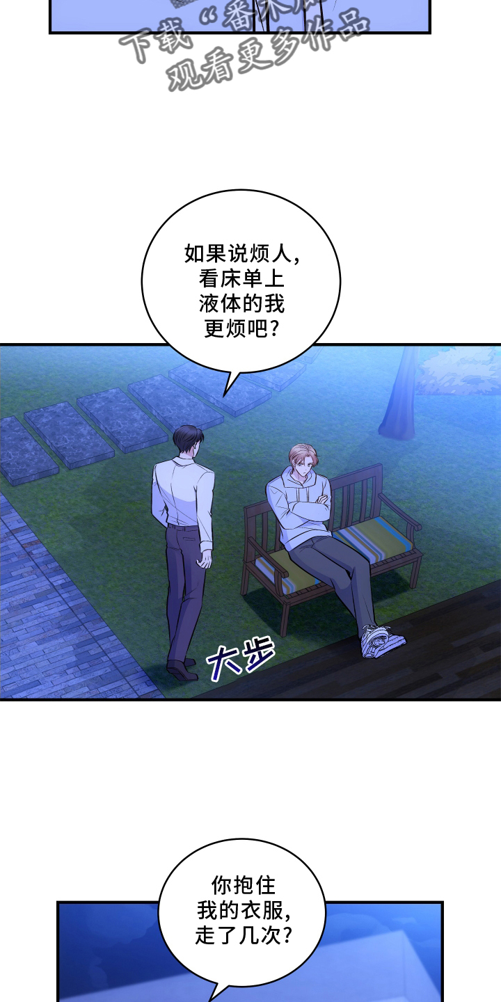 别让我心动漫画漫画,第20章：麻烦了1图